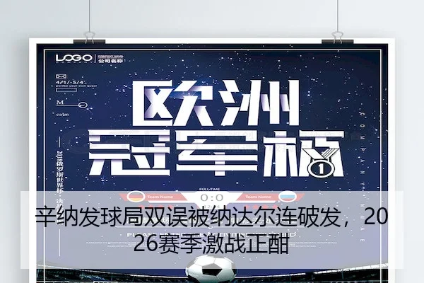 xin-na-fa-qiu-ju-shuang-wu-bei-na-da-er-lian-po-fa-sai-ji-ji-zhan-zheng-han-2-301.jpg